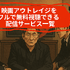 映画「アウトレイジ」の配信停止はなぜ？視聴できるサービスや無料で見る方法はある？