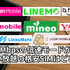 【2025年10月】1Mbpsの低速モードが無制限で使い放題の格安SIMを比較！