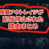 映画「アウトレイジ」の配信停止はなぜ？視聴できるサービスや無料で見る方法はある？