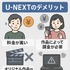 U-NEXTの口コミ評判！メリット・デメリットを徹底解説！