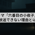 ドラマ「六番目の小夜子」が再放送できない理由とは？視聴方法や口コミ・あらすじも徹底解説！