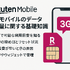 楽天モバイルを3ギガで止める方法｜設定手順と料金を完全解説