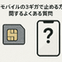 楽天モバイルを3ギガで止める方法｜設定手順と料金を完全解説