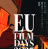 EUフィルムデーズ2025