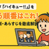 『ハイキュー!!』アニメ・映画・OVAシリーズを見る順番はこれ！VOD配信情報も紹介