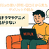 Netflixの評判と口コミを徹底調査！メリット・デメリットを解説！