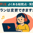 Netflixの評判と口コミを徹底調査！メリット・デメリットを解説！