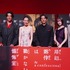 高橋一生、飯豊まりえ、玉城ティナ、大東駿介、井浦新、渡辺一貴監督／『岸辺露伴は動かない　懺悔室』完成報告会見