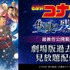 DMM TV『名探偵コナン』見放題配信