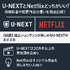 U-NEXTとNetflixどっちがいい？月額料金や配信作品の違いを徹底比較！