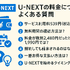 U-NEXTの料金は高い？支払い方法や安く使う方法も徹底解説