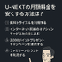 U-NEXTの料金は高い？支払い方法や安く使う方法も徹底解説