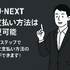 U-NEXTの料金は高い？支払い方法や安く使う方法も徹底解説