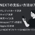 U-NEXTの料金は高い？支払い方法や安く使う方法も徹底解説
