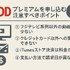 FODプレミアムの無料トライアルは終了｜お得に登録する方法を解説