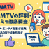 DMM TVの評判・口コミを徹底調査！サービスの特徴やメリット・デメリットを解説
