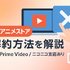 dアニメストアの解約方法は？アマゾンプライムからの解約手順も解説！