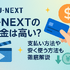 U-NEXTの料金は高い？支払い方法や安く使う方法も徹底解説