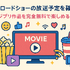 ジブリ映画を無料動画配信サービスで見る方法！サブスクで見れない理由は？