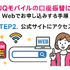 UQモバイルは口座振替できる？デビットカードなどのお支払い方法まとめ