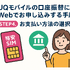 UQモバイルは口座振替できる？デビットカードなどのお支払い方法まとめ