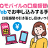 UQモバイルは口座振替できる？デビットカードなどのお支払い方法まとめ