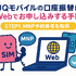 UQモバイルは口座振替できる？デビットカードなどのお支払い方法まとめ