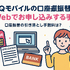 UQモバイルは口座振替できる？デビットカードなどのお支払い方法まとめ