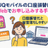 UQモバイルは口座振替できる？デビットカードなどのお支払い方法まとめ