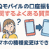 UQモバイルは口座振替できる？デビットカードなどのお支払い方法まとめ