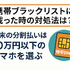 携帯ブラックリストでもスマホは契約できる？期間はいつまで？確認方法は？