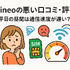 mineo(マイネオ)の評判は悪い？パケット放題Plusの口コミは？