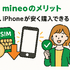 mineo(マイネオ)の評判は悪い？パケット放題Plusの口コミは？