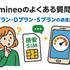 mineo(マイネオ)の評判は悪い？パケット放題Plusの口コミは？