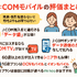 J:COMモバイルの口コミ・評判は悪い？メリット・デメリットはある？