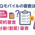 UQモバイルの審査はゆるい？落ちた原因と対処法は？