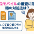 UQモバイルの審査はゆるい？落ちた原因と対処法は？