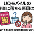 UQモバイルの審査はゆるい？落ちた原因と対処法は？