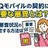 UQモバイルの審査はゆるい？落ちた原因と対処法は？