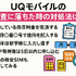UQモバイルの審査はゆるい？落ちた原因と対処法は？