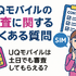 UQモバイルの審査はゆるい？落ちた原因と対処法は？