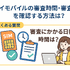 ワイモバイルの審査はゆるい？審査落ちの原因と通らない時の対処法は？