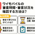 ワイモバイルの審査はゆるい？審査落ちの原因と通らない時の対処法は？