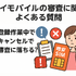 ワイモバイルの審査はゆるい？審査落ちの原因と通らない時の対処法は？