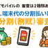 ワイモバイルの審査はゆるい？審査落ちの原因と通らない時の対処法は？