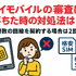 ワイモバイルの審査はゆるい？審査落ちの原因と通らない時の対処法は？