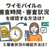 ワイモバイルの審査はゆるい？審査落ちの原因と通らない時の対処法は？