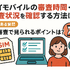 ワイモバイルの審査はゆるい？審査落ちの原因と通らない時の対処法は？