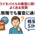 ワイモバイルの審査はゆるい？審査落ちの原因と通らない時の対処法は？