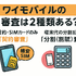 ワイモバイルの審査はゆるい？審査落ちの原因と通らない時の対処法は？
